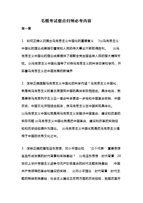 2019年毛概考试重点考点归纳