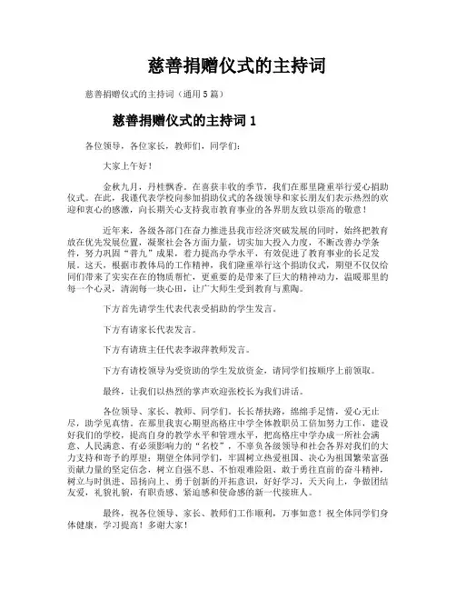 慈善捐赠仪式的主持词