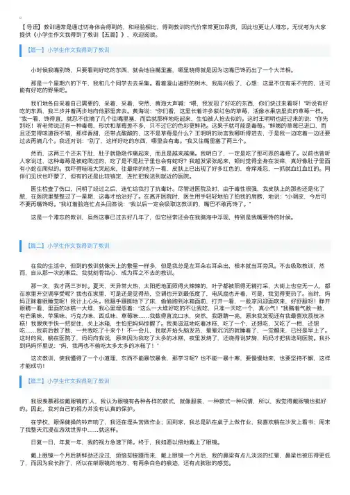 小学生作文我得到了教训【五篇】