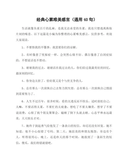 经典心累唯美感言(40句)