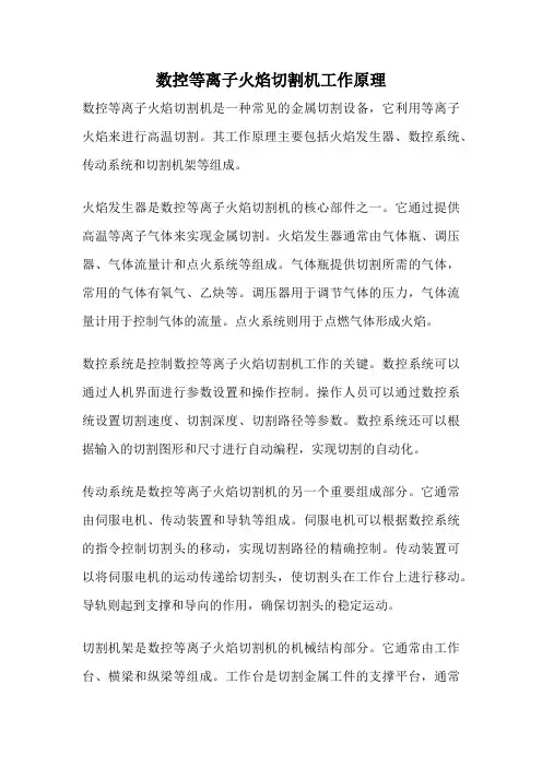 数控等离子火焰切割机工作原理