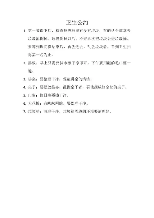 班级卫生公约