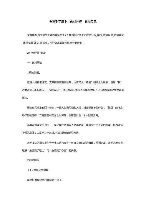 鱼游到了纸上  教材分析  教学反思