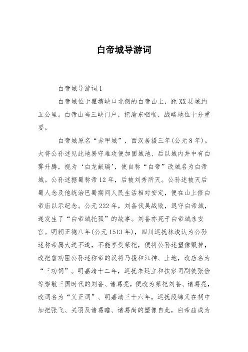 白帝城导游词