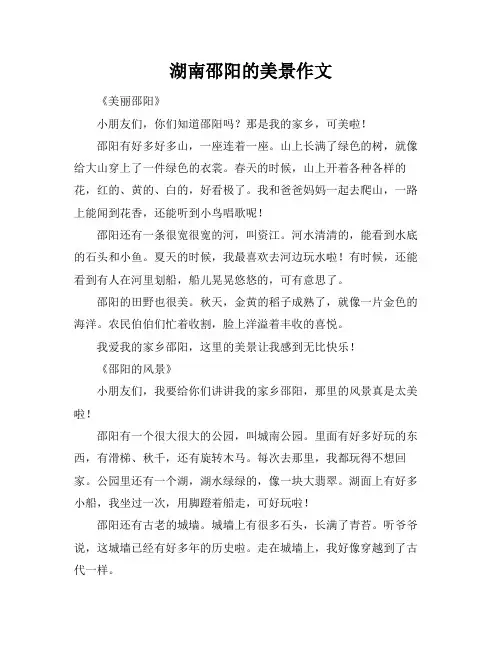 湖南邵阳的美景作文