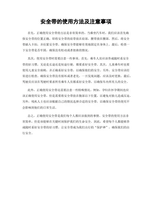 安全带的使用方法及注意事项