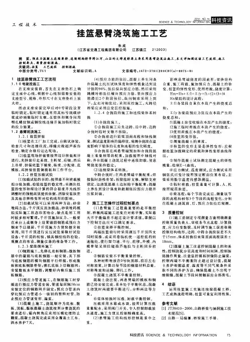 挂篮悬臂浇筑施工工艺