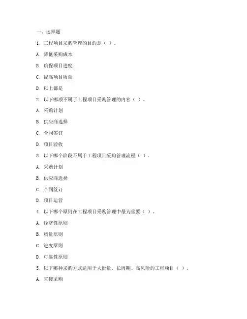 工程项目采购管理试题