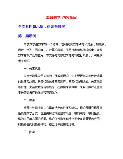 离散数学 内容拓展