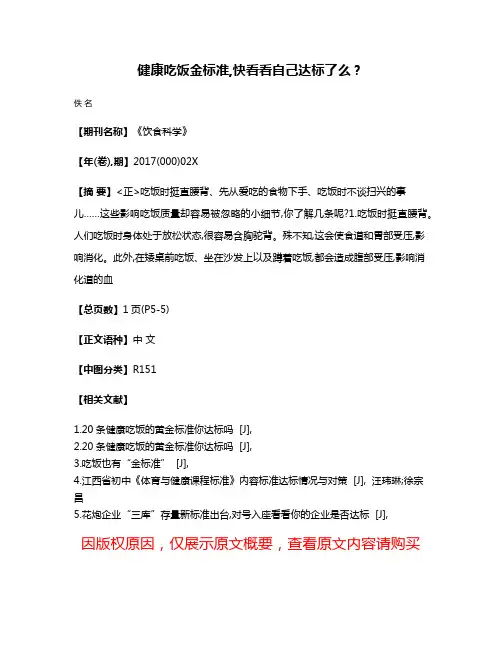 健康吃饭金标准,快看看自己达标了么?