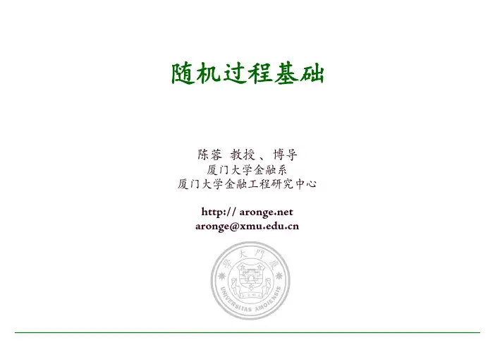随机过程简介-2016