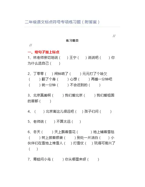 二年级语文标点符号专项练习题(附答案)