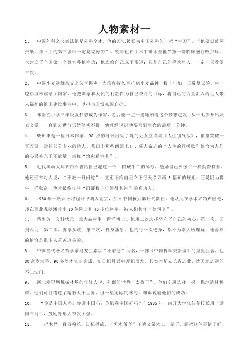 高考作文人物素材