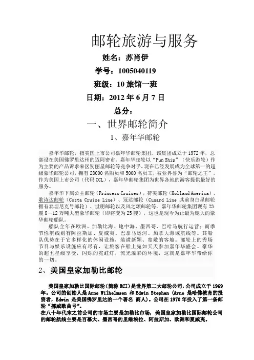 邮轮旅游与服务