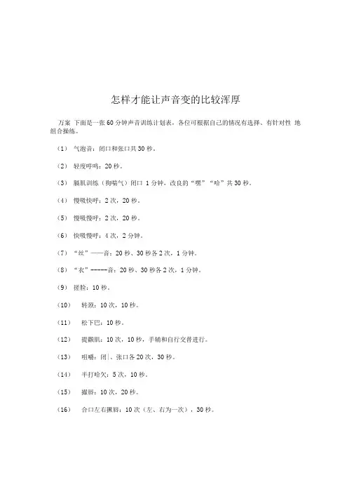 04怎样才能让声音变的比较浑厚