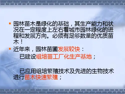 园林树木栽培学