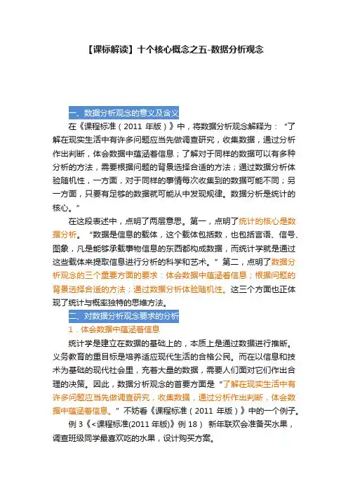 【课标解读】十个核心概念之五-数据分析观念