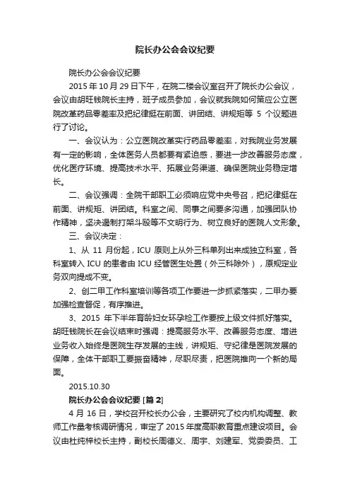 院长办公会会议纪要