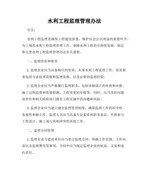 水利工程监理管理办法
