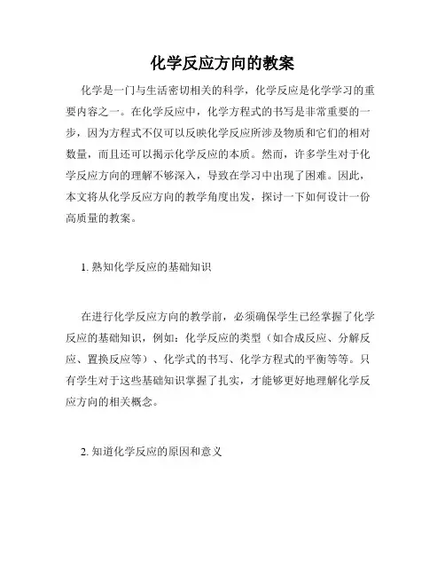 化学反应方向的教案