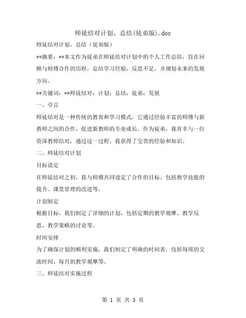 师徒结对计划、总结(徒弟版)