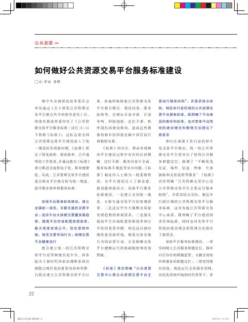 如何做好公共资源交易平台服务标准建设