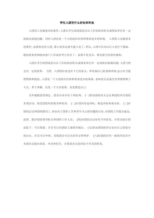 学生入团有什么好处和坏处