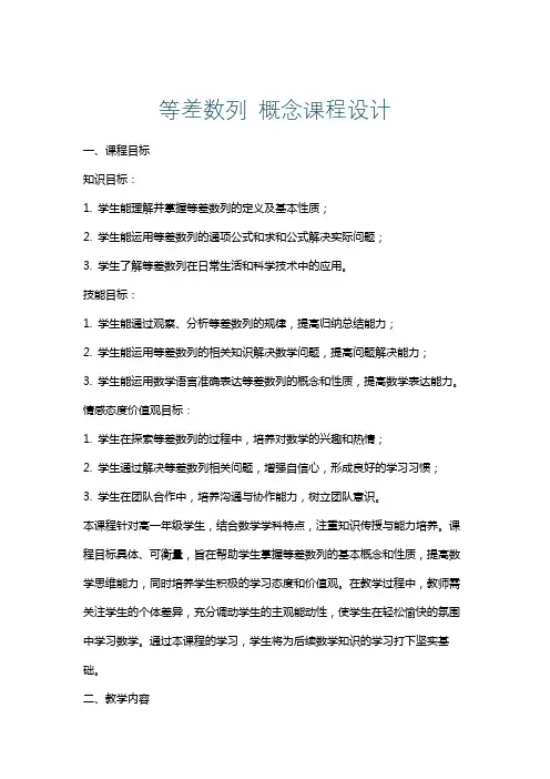 等差数列概念课程设计