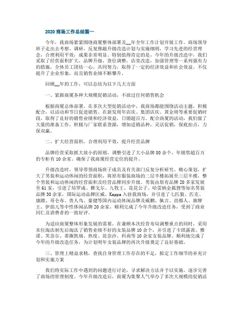 2020商场工作总结五篇