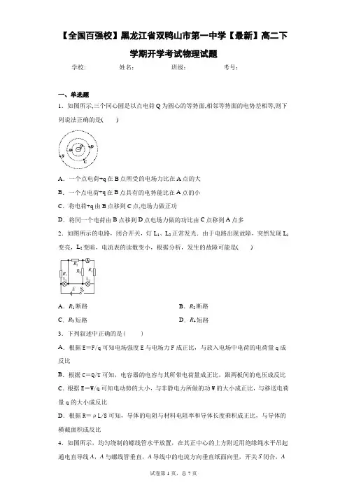 高二下学期开学考试物理试题含答案解析 (2)