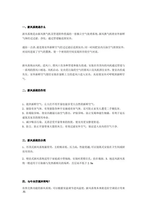 入门科普：新风系统知多少复习课件.docx