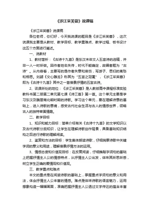 《涉江采芙蓉》说课稿