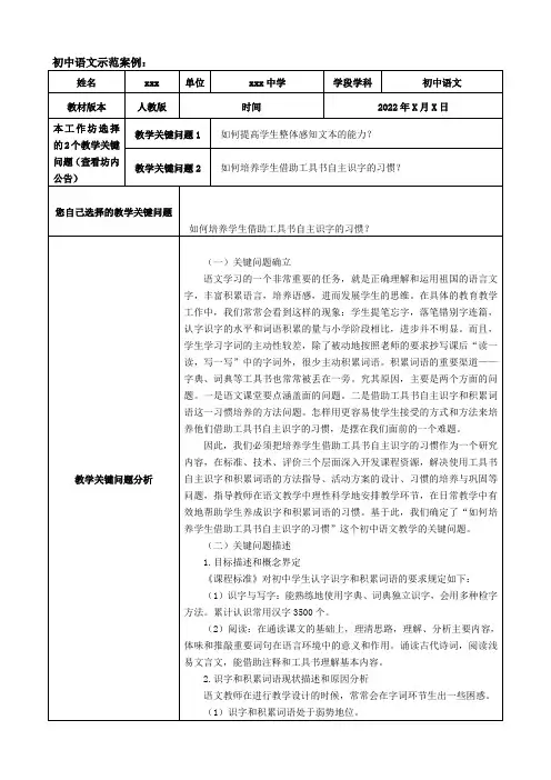 “学科教学关键问题分析清单及解决办法、策略”作业-初中语文