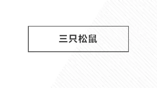 三只松鼠案例分析