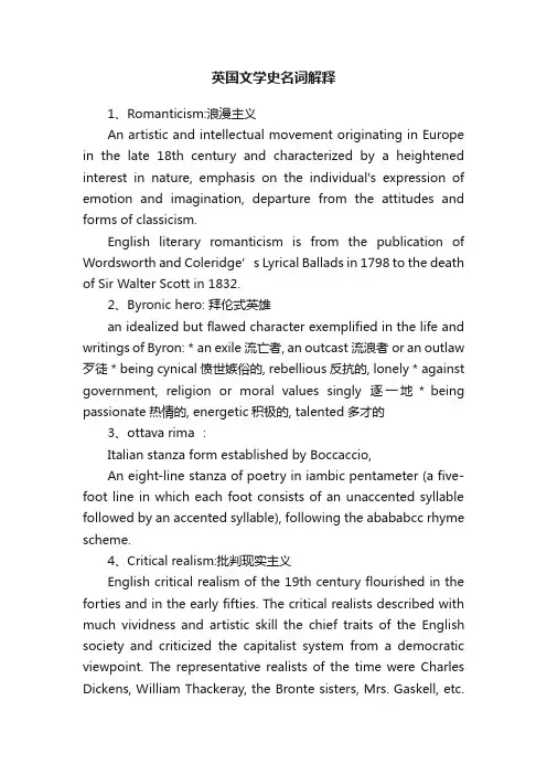 英国文学史名词解释