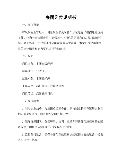 集团岗位说明书