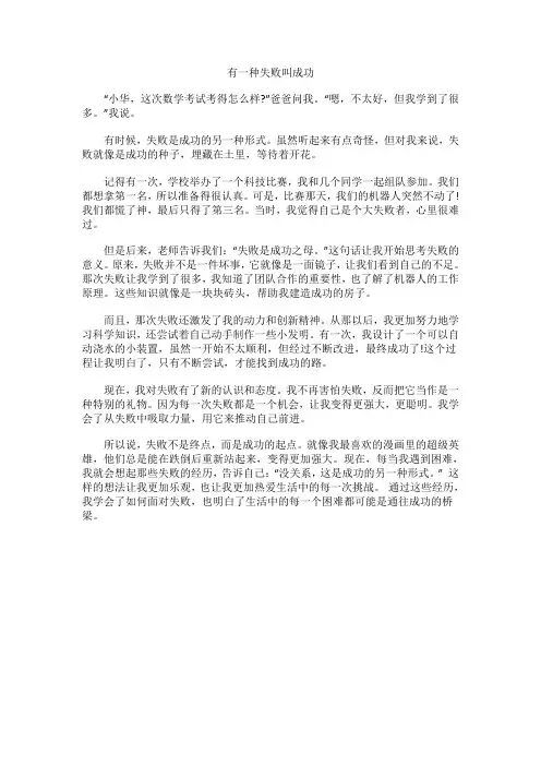 有一种失败叫成功作文