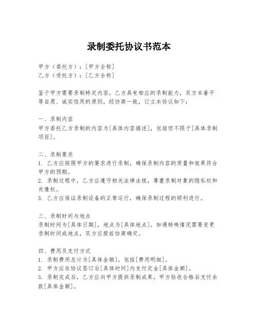 录制委托协议书范本