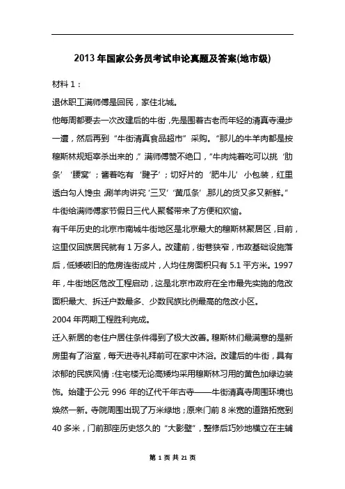 2013年国家公务员考试申论真题及答案(地市级)