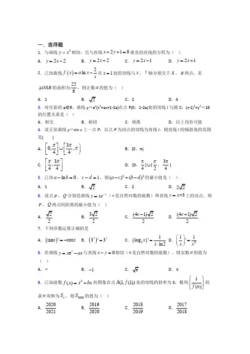 北师大版高中数学高中数学选修2-2第二章《变化率与导数》测试题(含答案解析)