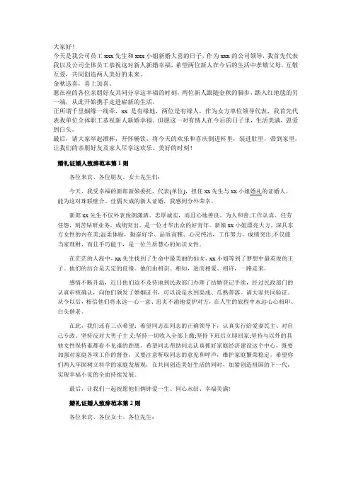 婚礼经典致辞领导讲话范本大全