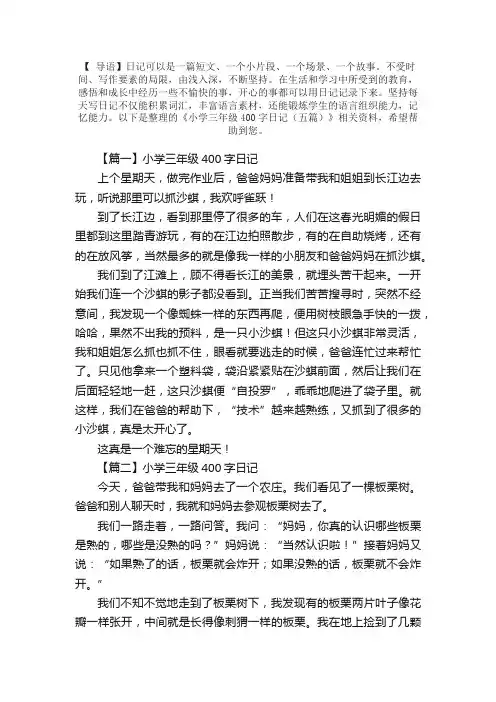 小学三年级400字日记（五篇）