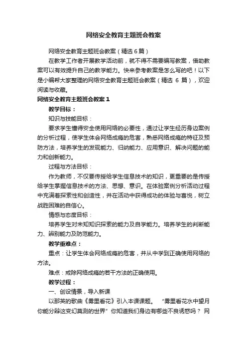 网络安全教育主题班会教案
