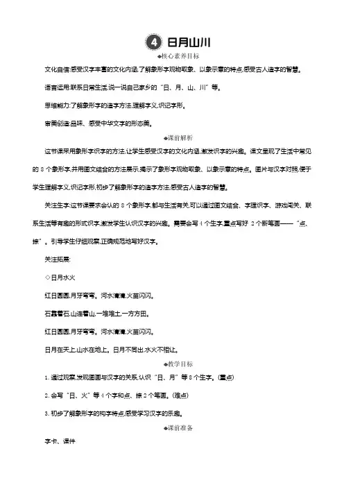 2024年部编版一年级语文上册教案及教学反思识字4 日月山川 精华版教案
