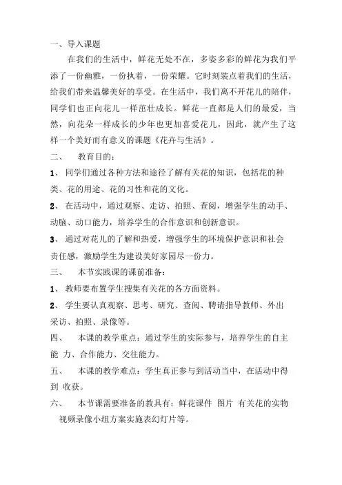 综合实践活动-花卉与生活讲解