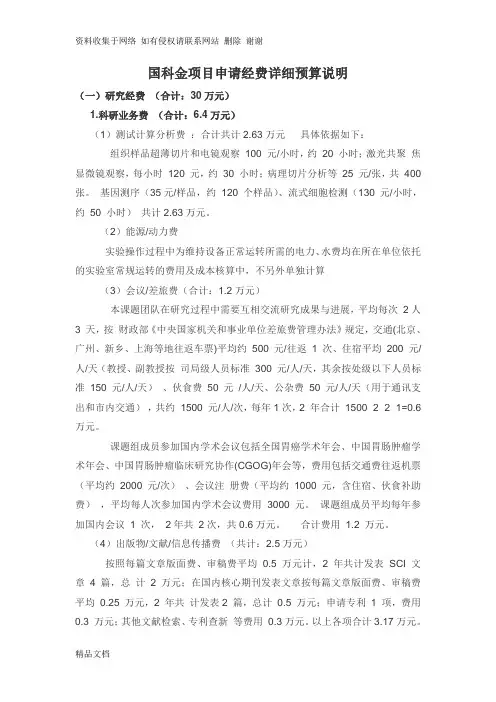国科金项目申请经费详细预算说明