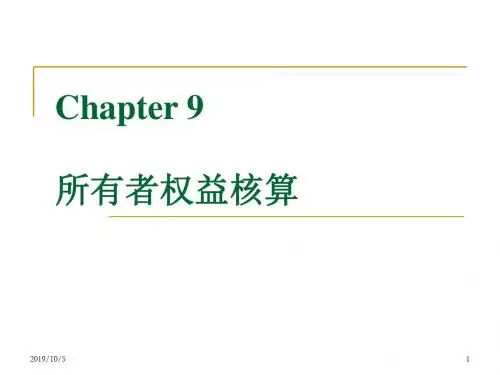 商品流通企业财务会计与核算管理知识分析(PPT 28页)