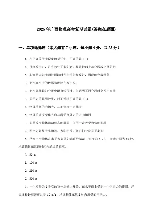 广西物理高考试题及解答参考(2025年)