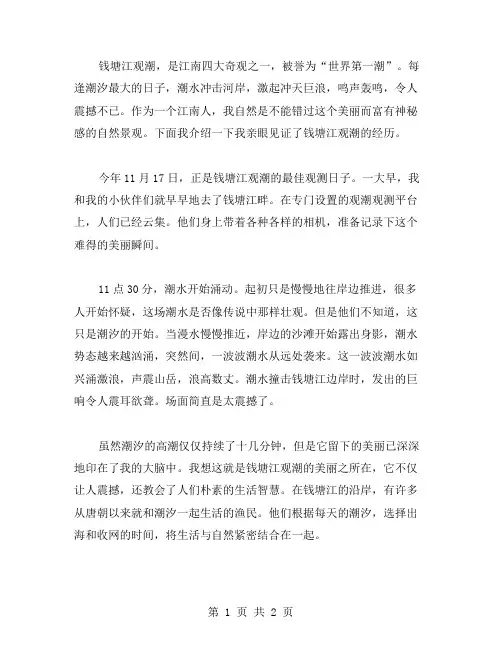 钱塘江观潮作文范文