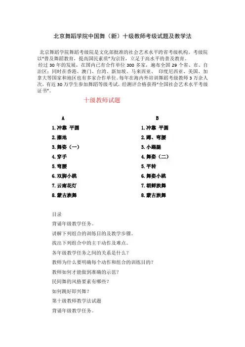 10北京舞蹈学院中国舞(新)10级教师考级试题及教学法